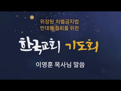 한국교회기도회_20201016